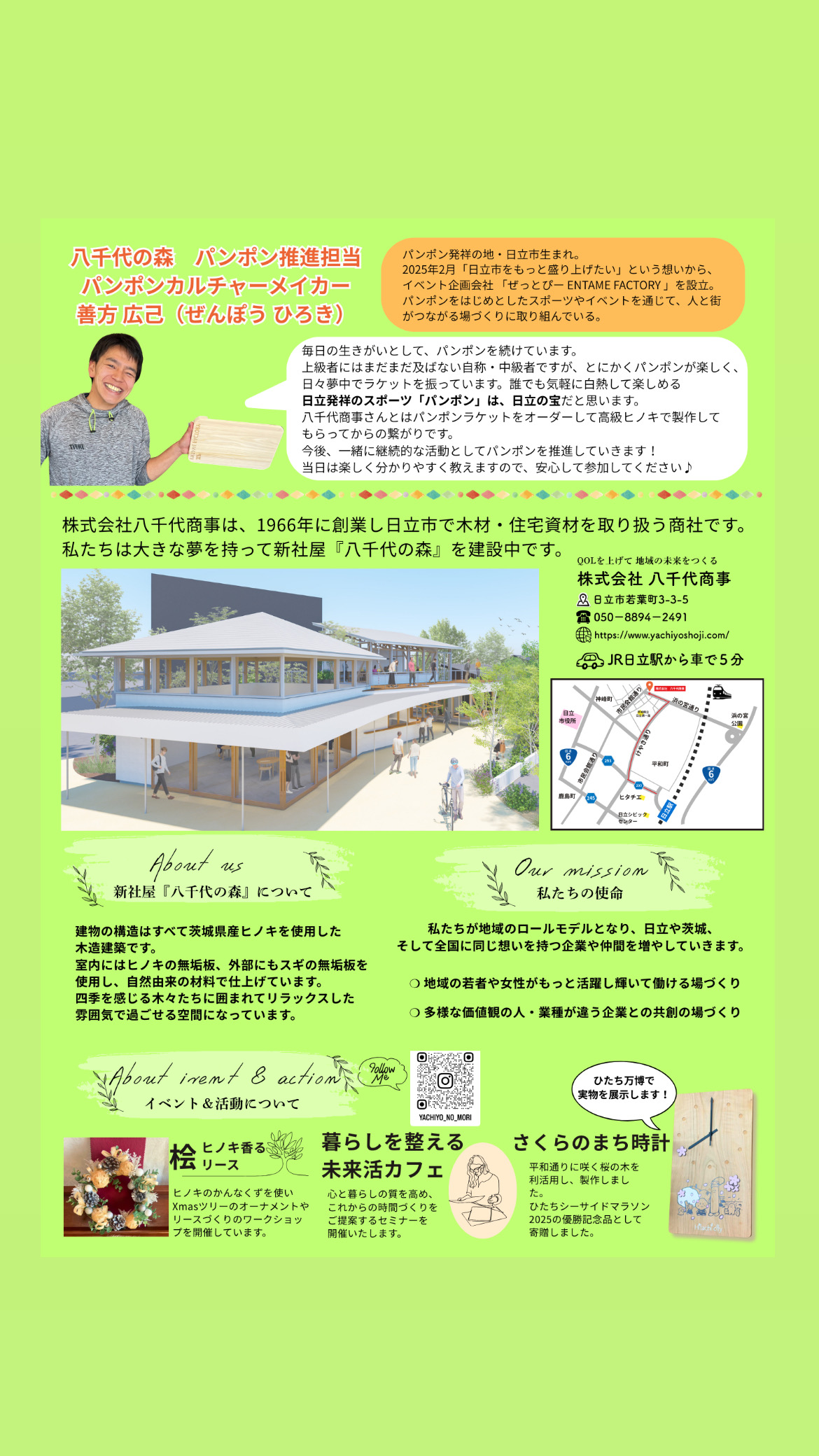 八千代の森 パンポン推進担当