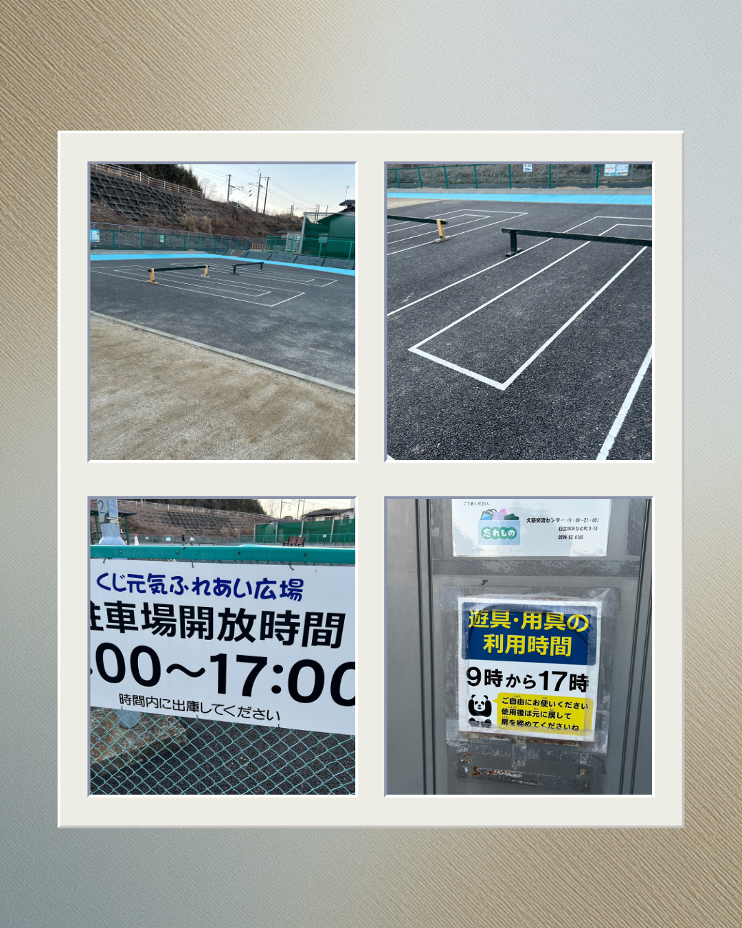 くじ元気ふれあい広場のパンポンコートと駐車場開放時間の案内