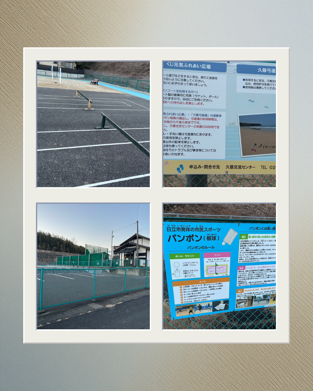 くじ元気ふれあい広場の施設案内とパンポンルール説明看板